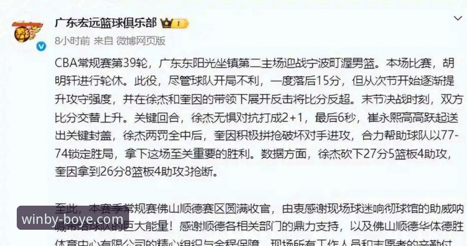 资深用户分享广东险胜宁波观赛心得：徐杰暴走背后，这些细节值得琢磨